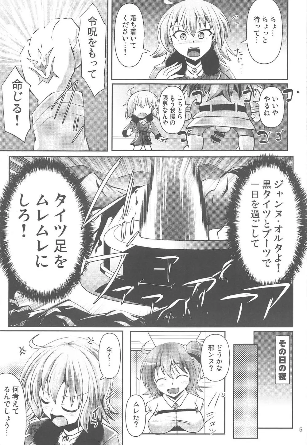 カルデア黒タイツ部2 Page.4