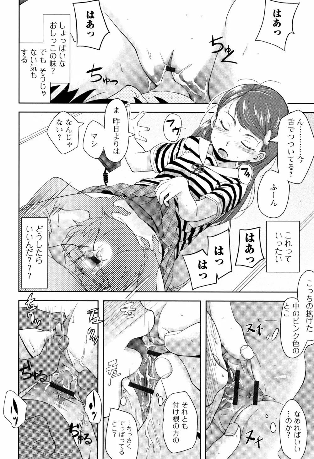 未熟の森 + イラストカード Page.145