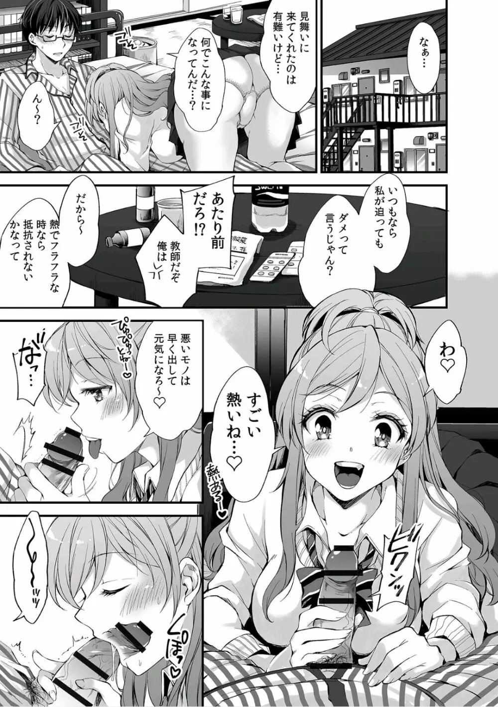 ギャルと、JKと、生ナカで…！～この優しいヌルヌルが気持ちいい～ Page.25