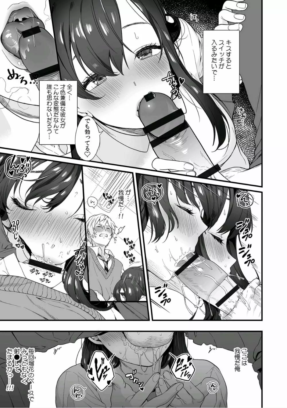 ギャルと、JKと、生ナカで…！～この優しいヌルヌルが気持ちいい～ Page.47