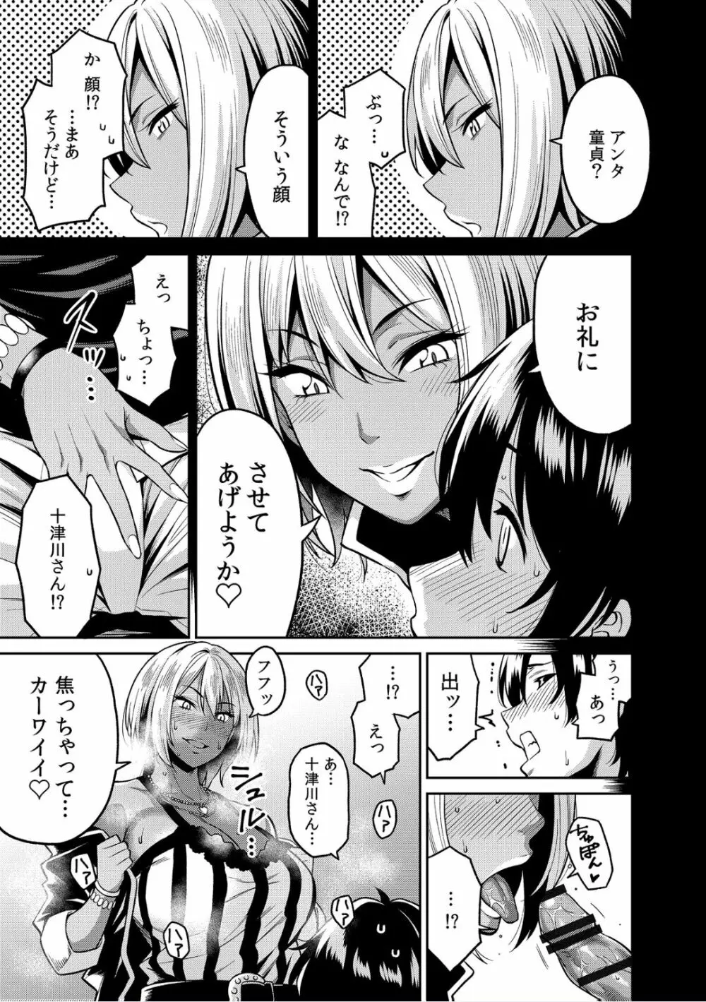 ギャルと、JKと、生ナカで…！～この優しいヌルヌルが気持ちいい～ Page.57