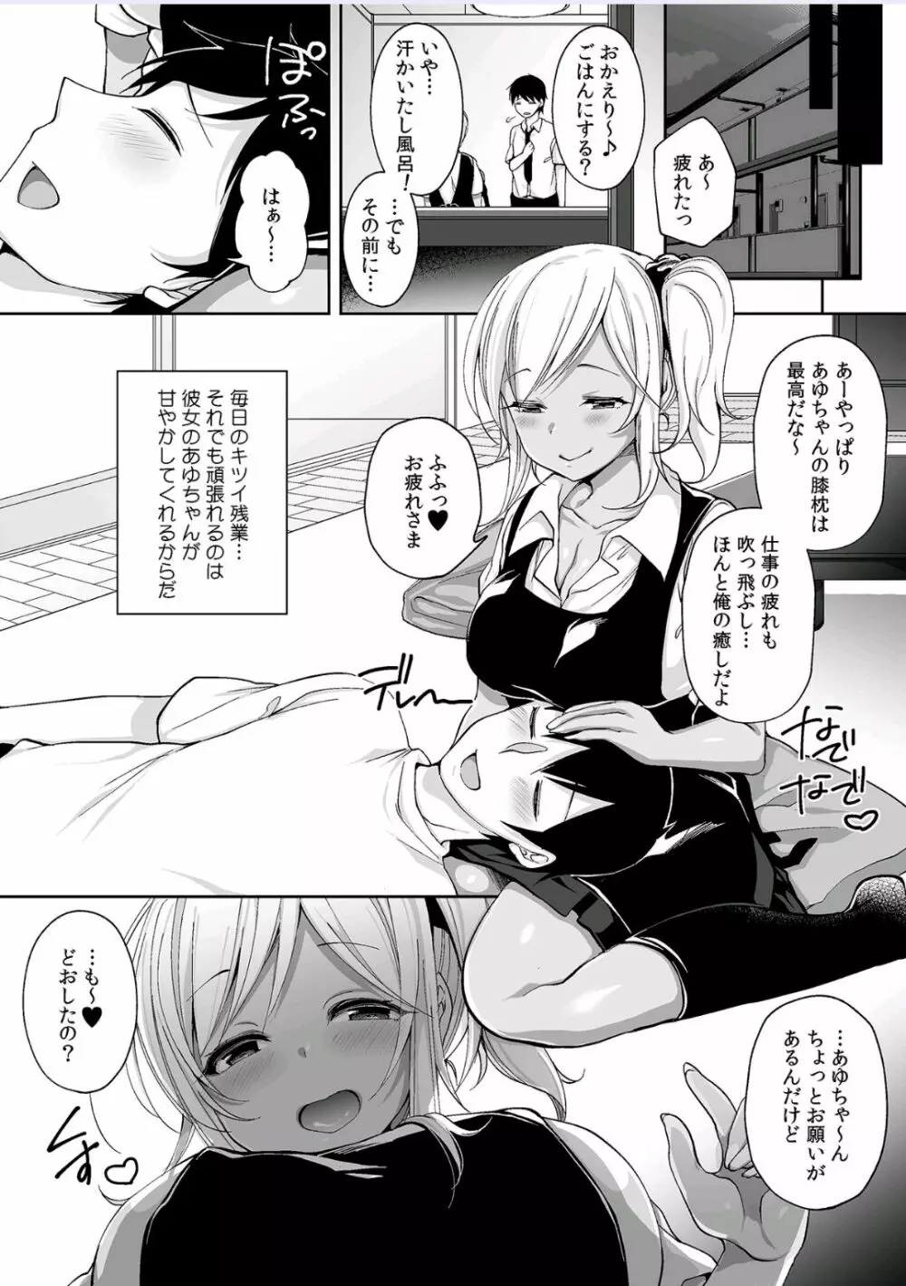 ギャルと、JKと、生ナカで…！～この優しいヌルヌルが気持ちいい～ Page.65