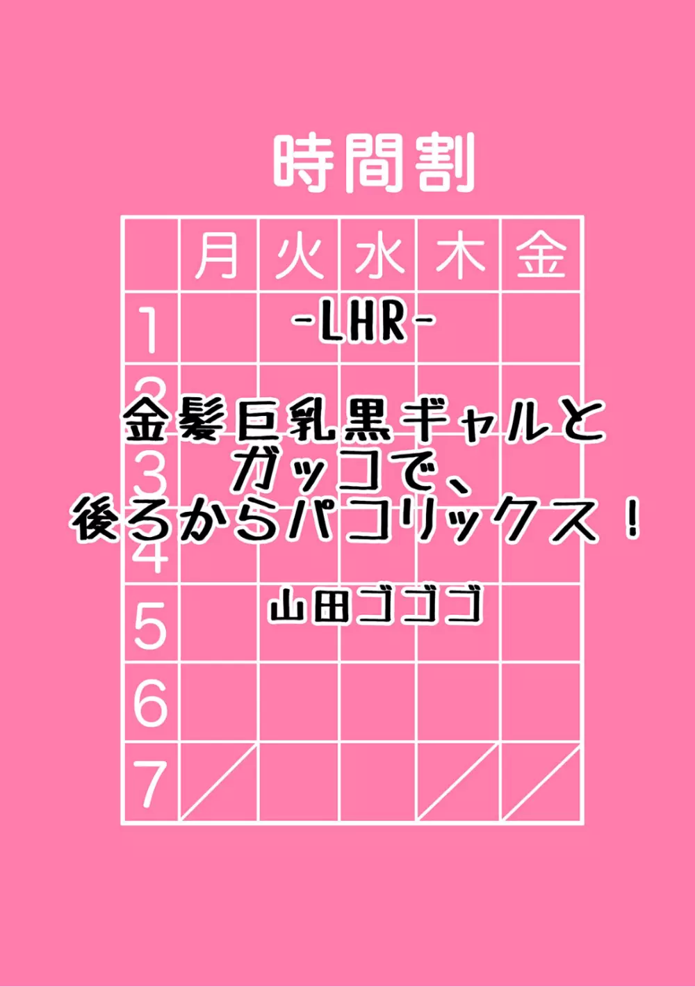 ギャルと、JKと、生ナカで…！～この優しいヌルヌルが気持ちいい～ Page.74