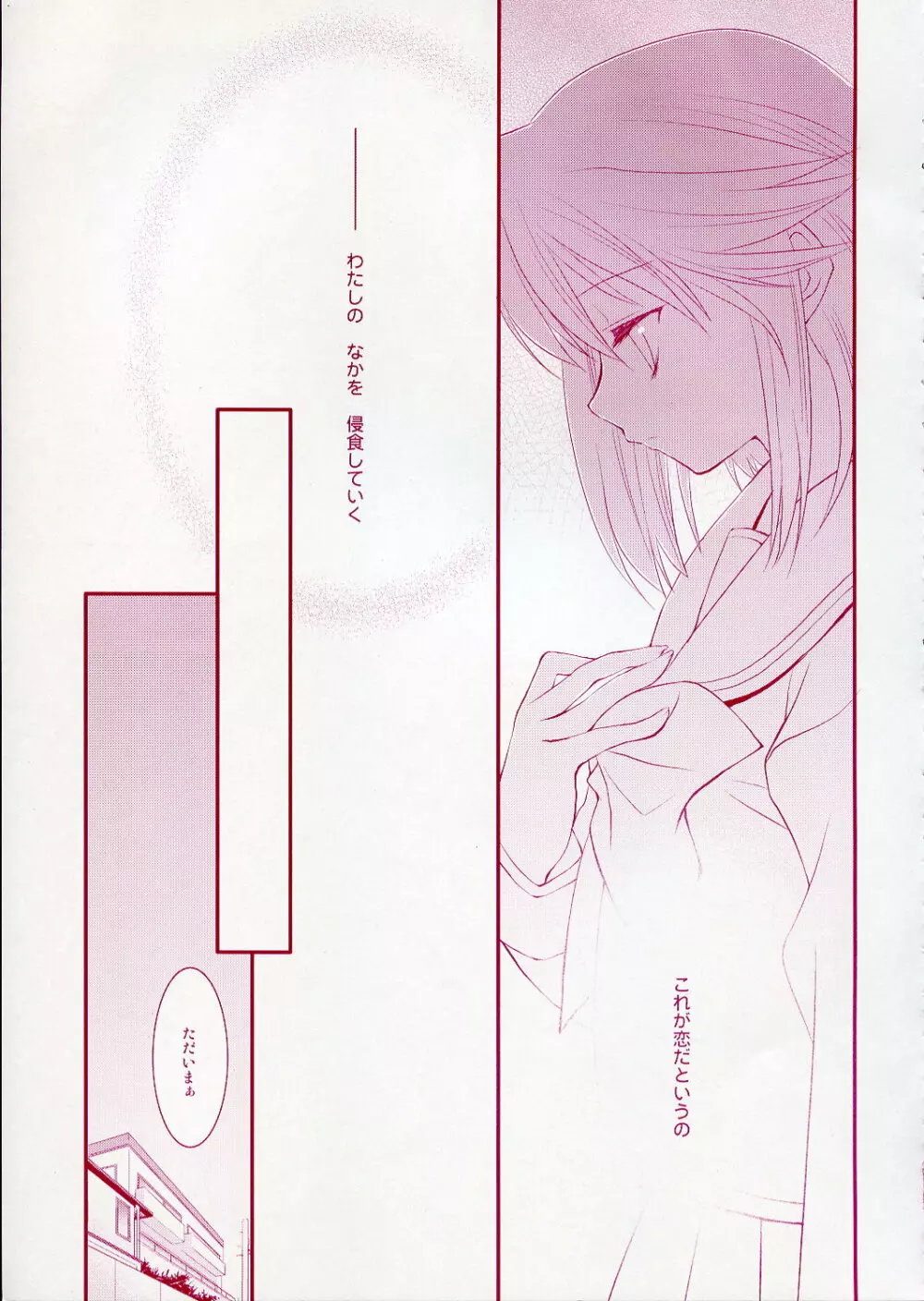 (CR37) [ARESTICA (有子瑶一)] -Fall Again- (トゥハート2) Page.12