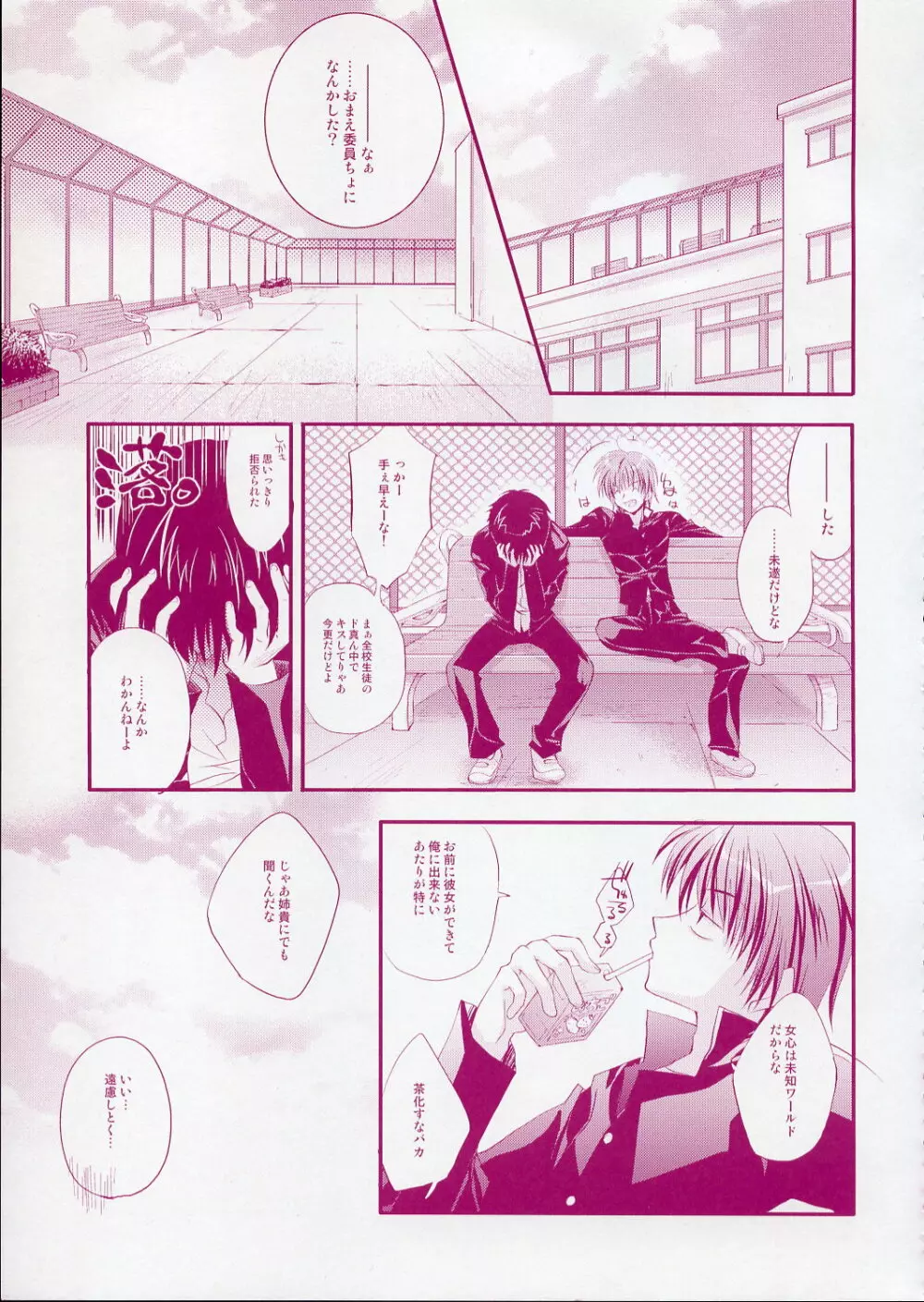 (CR37) [ARESTICA (有子瑶一)] -Fall Again- (トゥハート2) Page.18