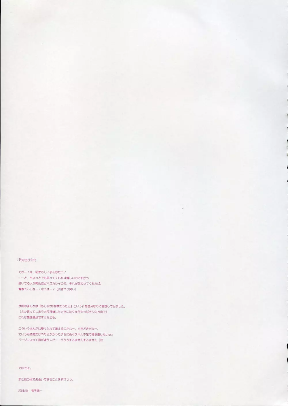 (CR37) [ARESTICA (有子瑶一)] -Fall Again- (トゥハート2) Page.38