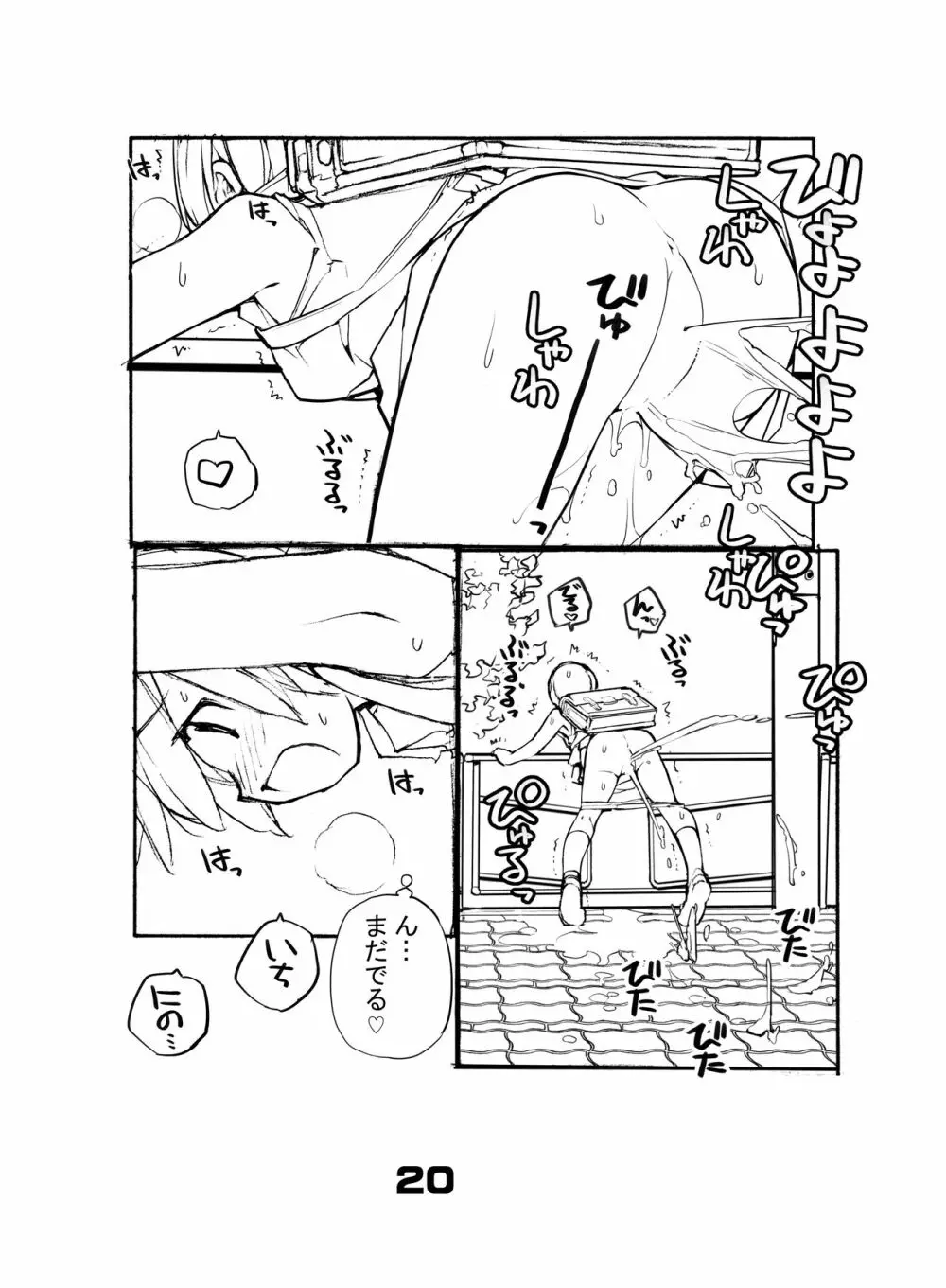 充填少女ひとけた 8～10日目 Page.20