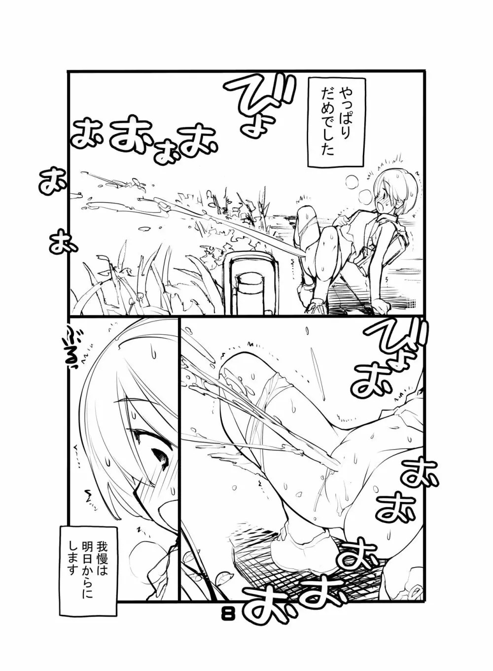 充填少女ひとけた 8～10日目 Page.8