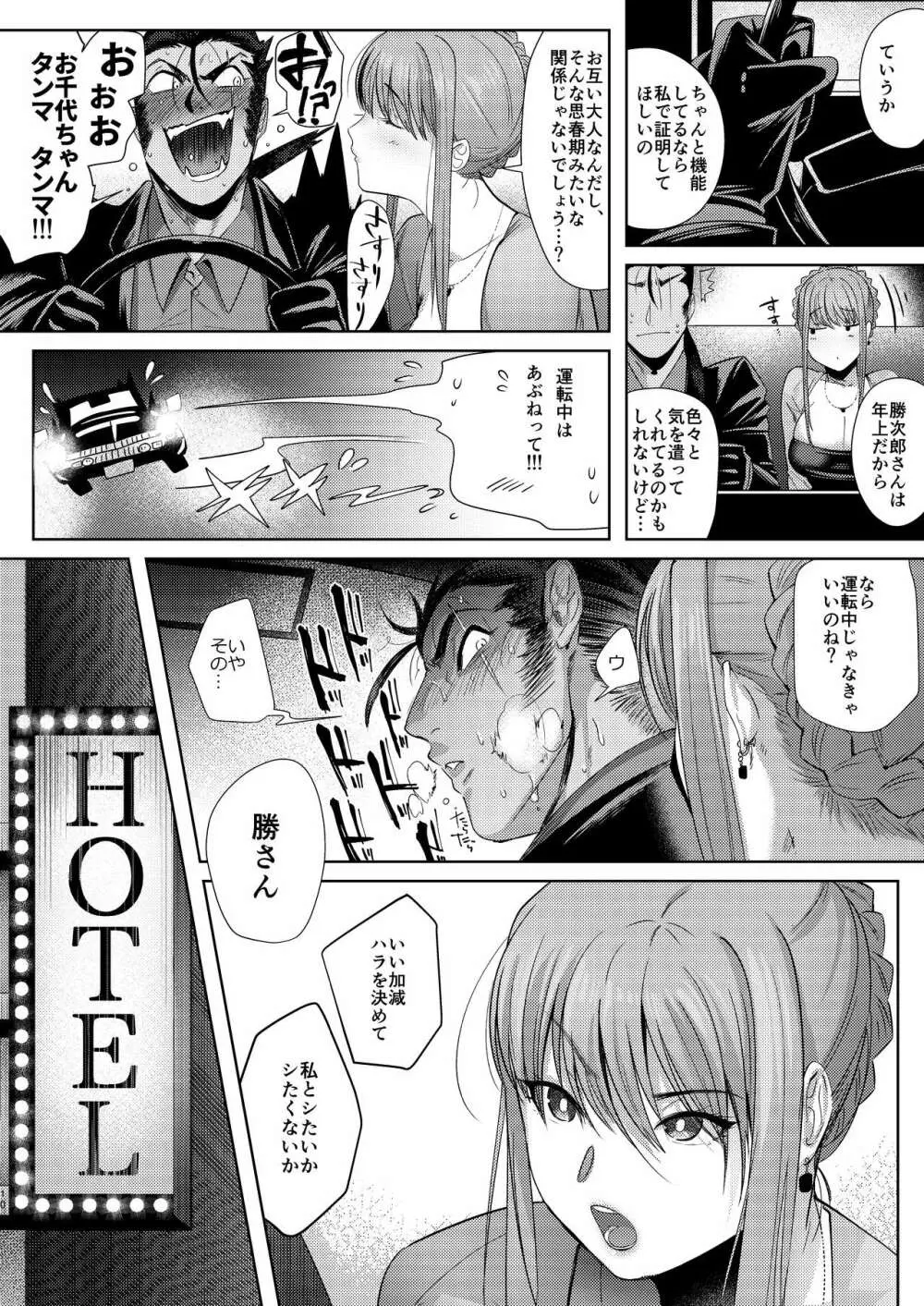 狸のこいびと Page.10