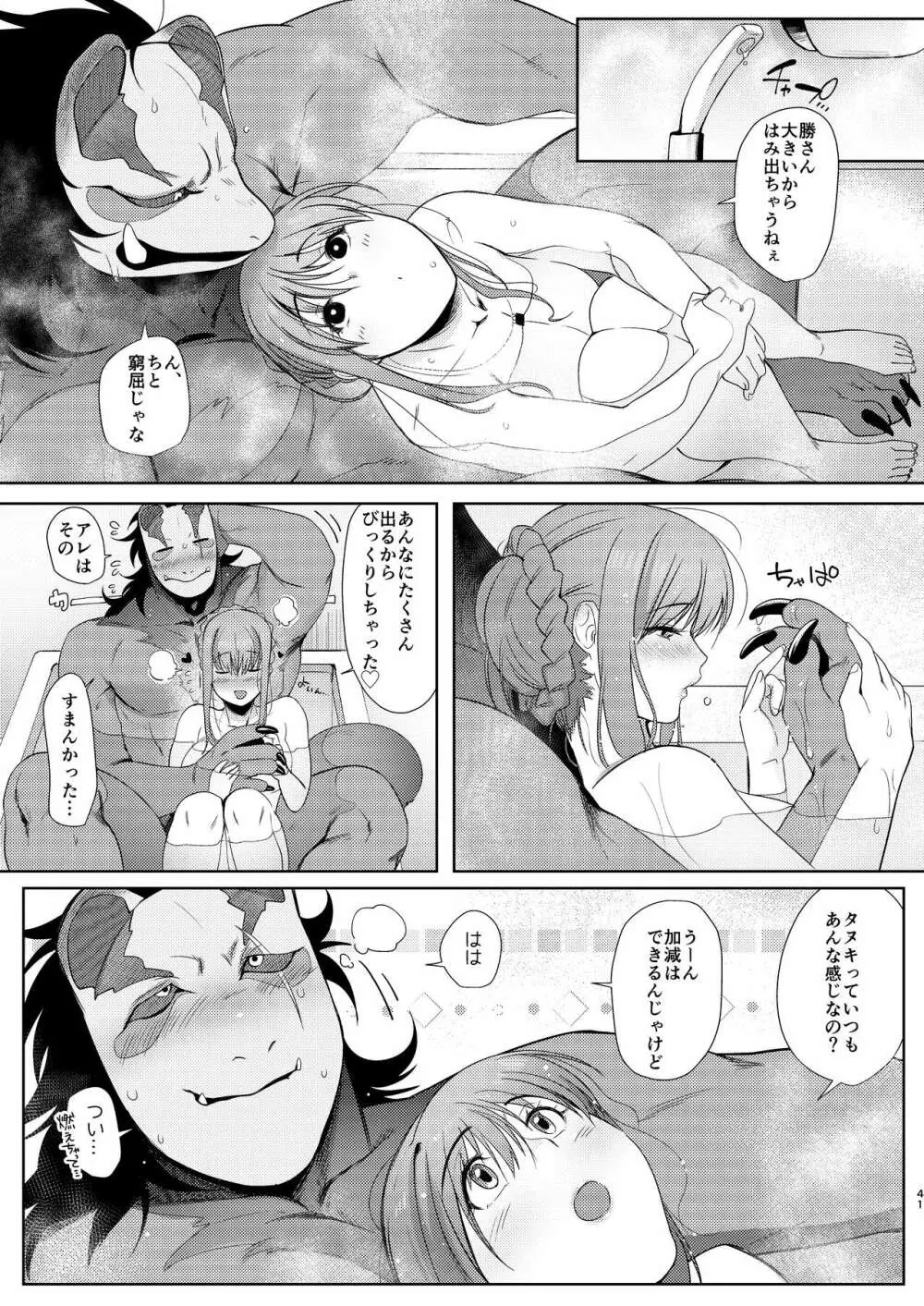 狸のこいびと Page.41