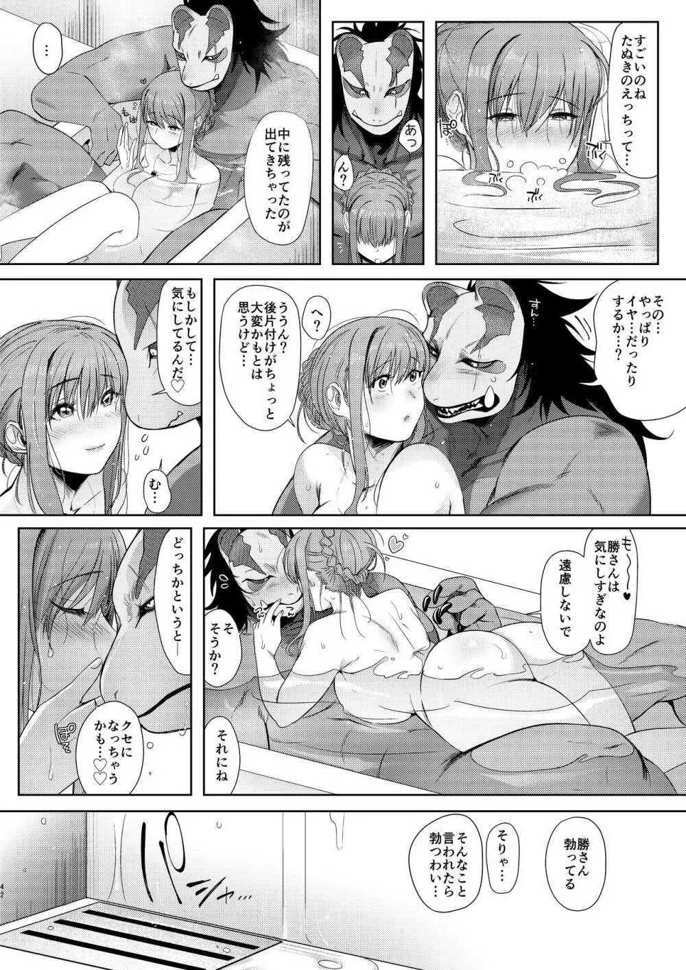 狸のこいびと Page.42