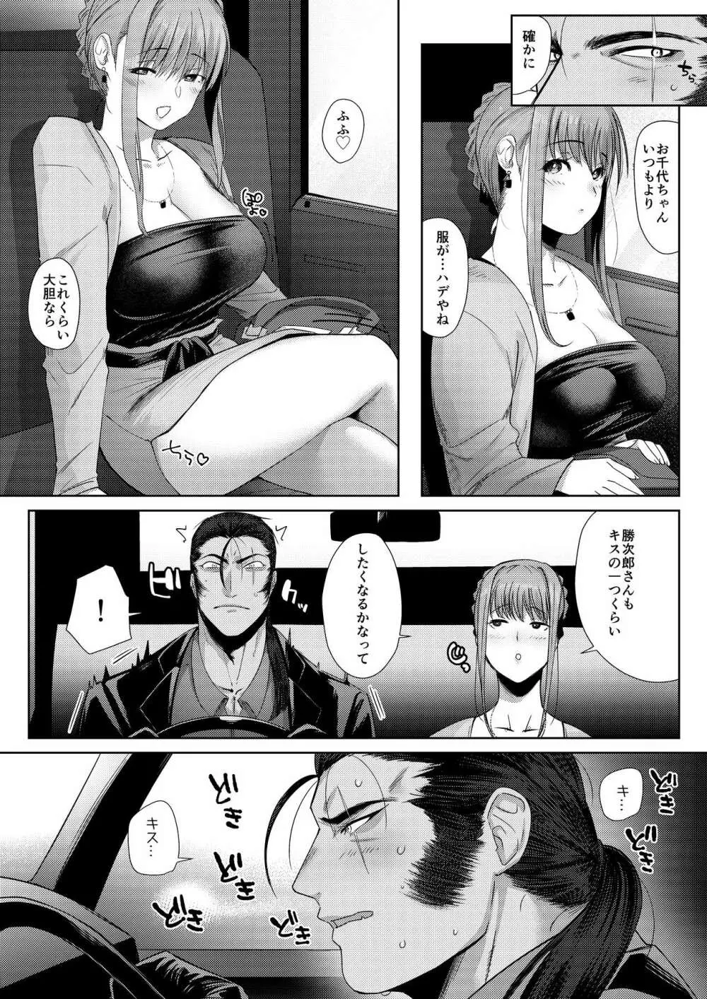 狸のこいびと Page.8