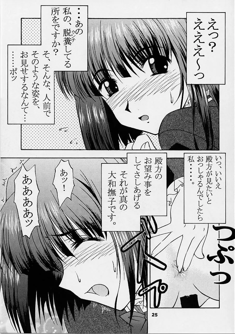 ラブラブげっちゅう! 3 Page.24