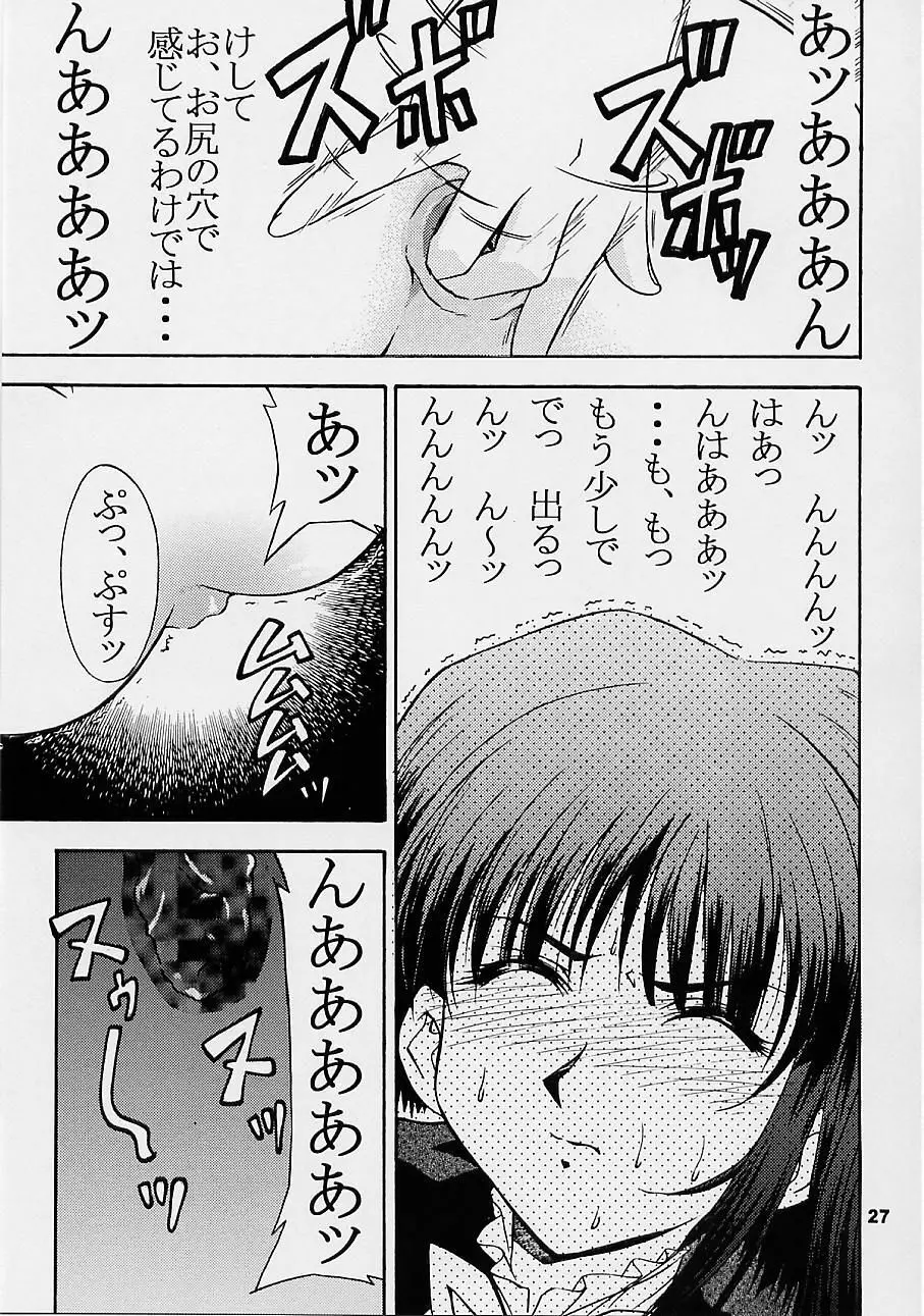 ラブラブげっちゅう! 3 Page.26