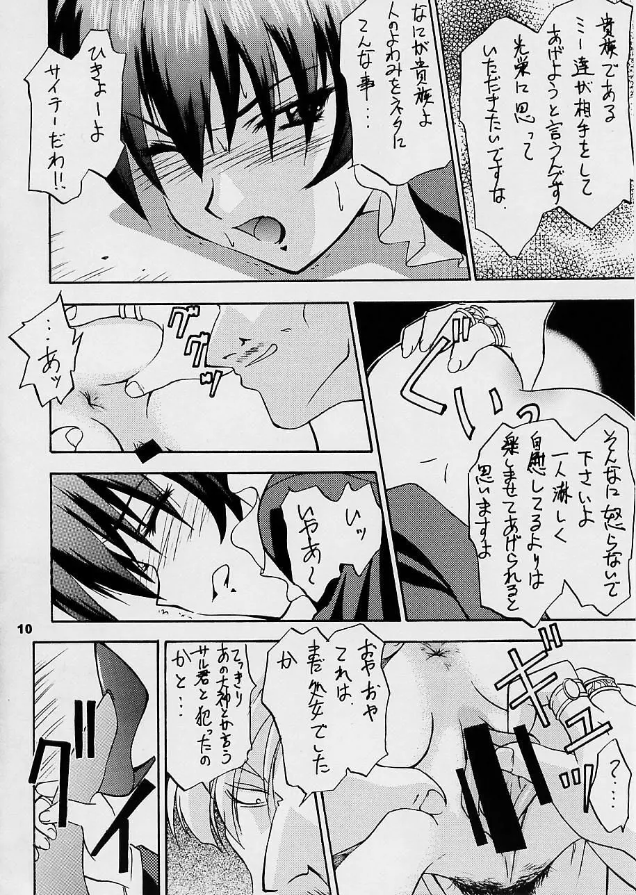 ラブラブげっちゅう! 3 Page.9