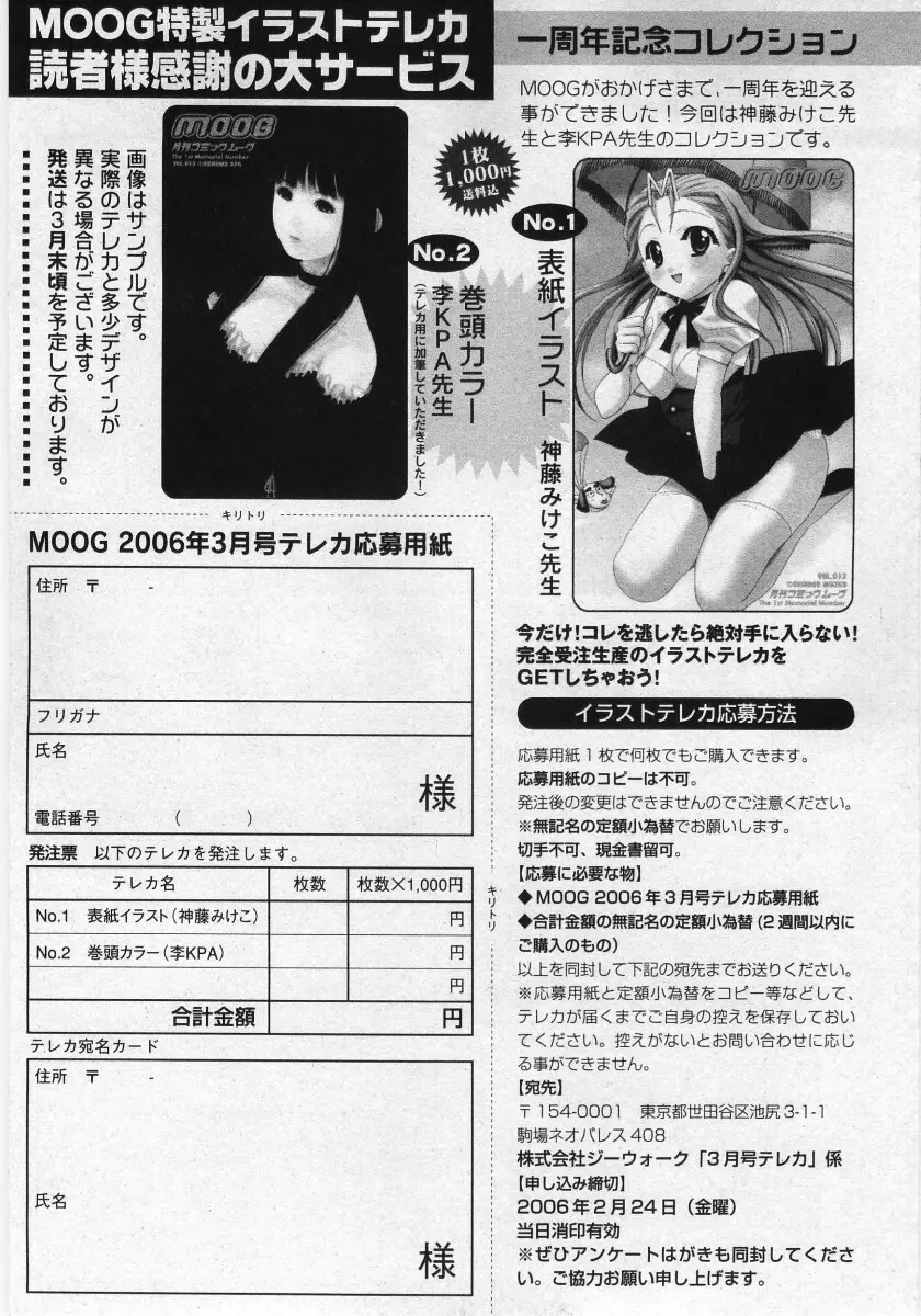 Comic Moog 2006-03 Page.265