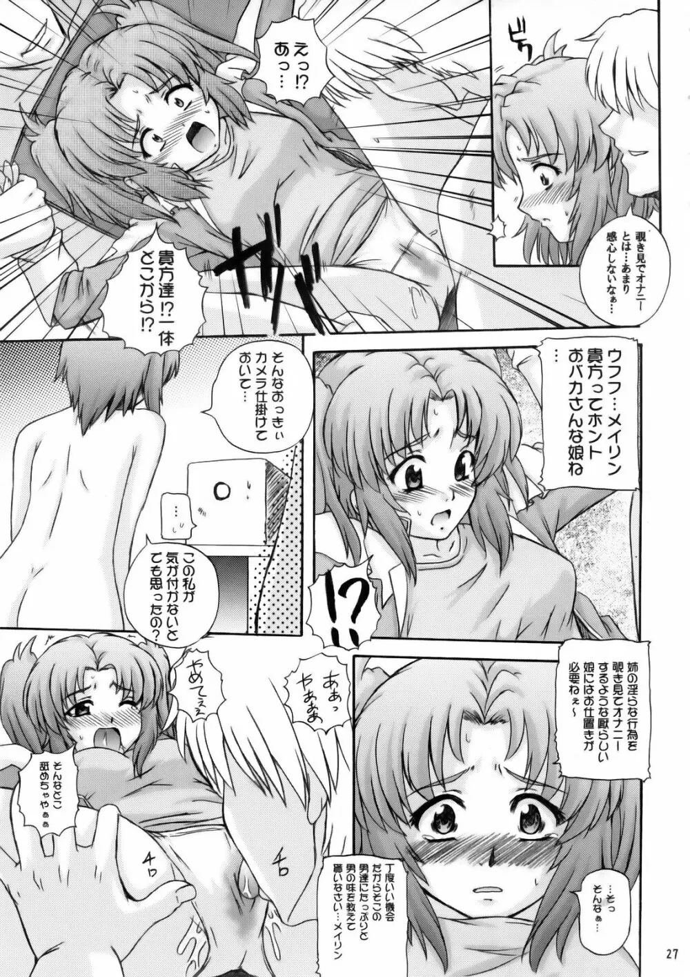 月が吠える Page.26