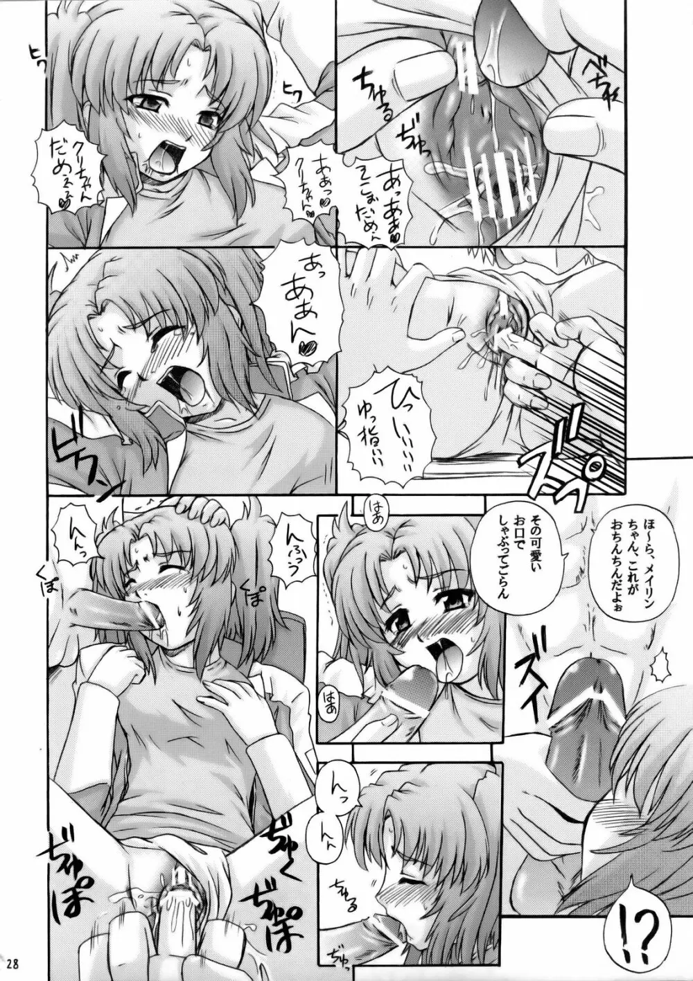 月が吠える Page.27