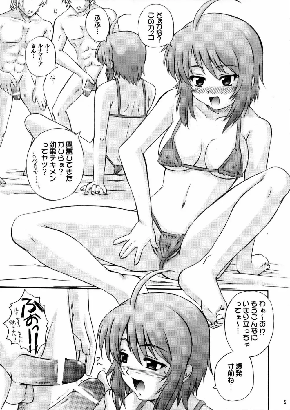 月が吠える Page.4