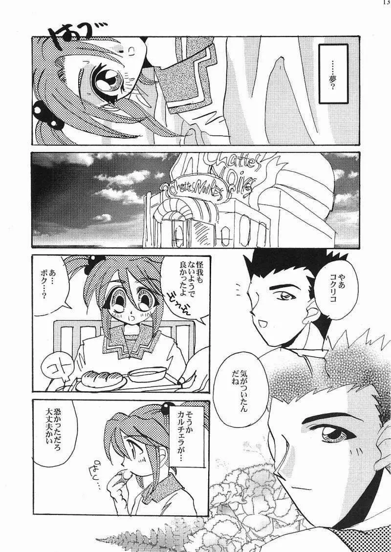 永遠の方程式 Chapter：1 Page.10