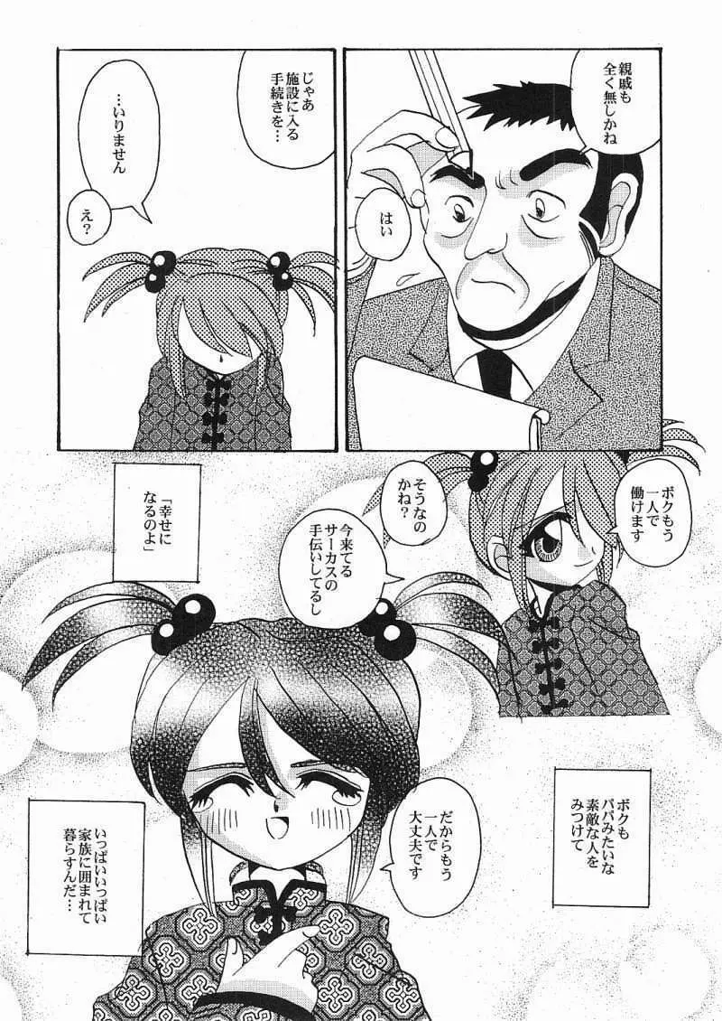 永遠の方程式 Chapter：1 Page.6