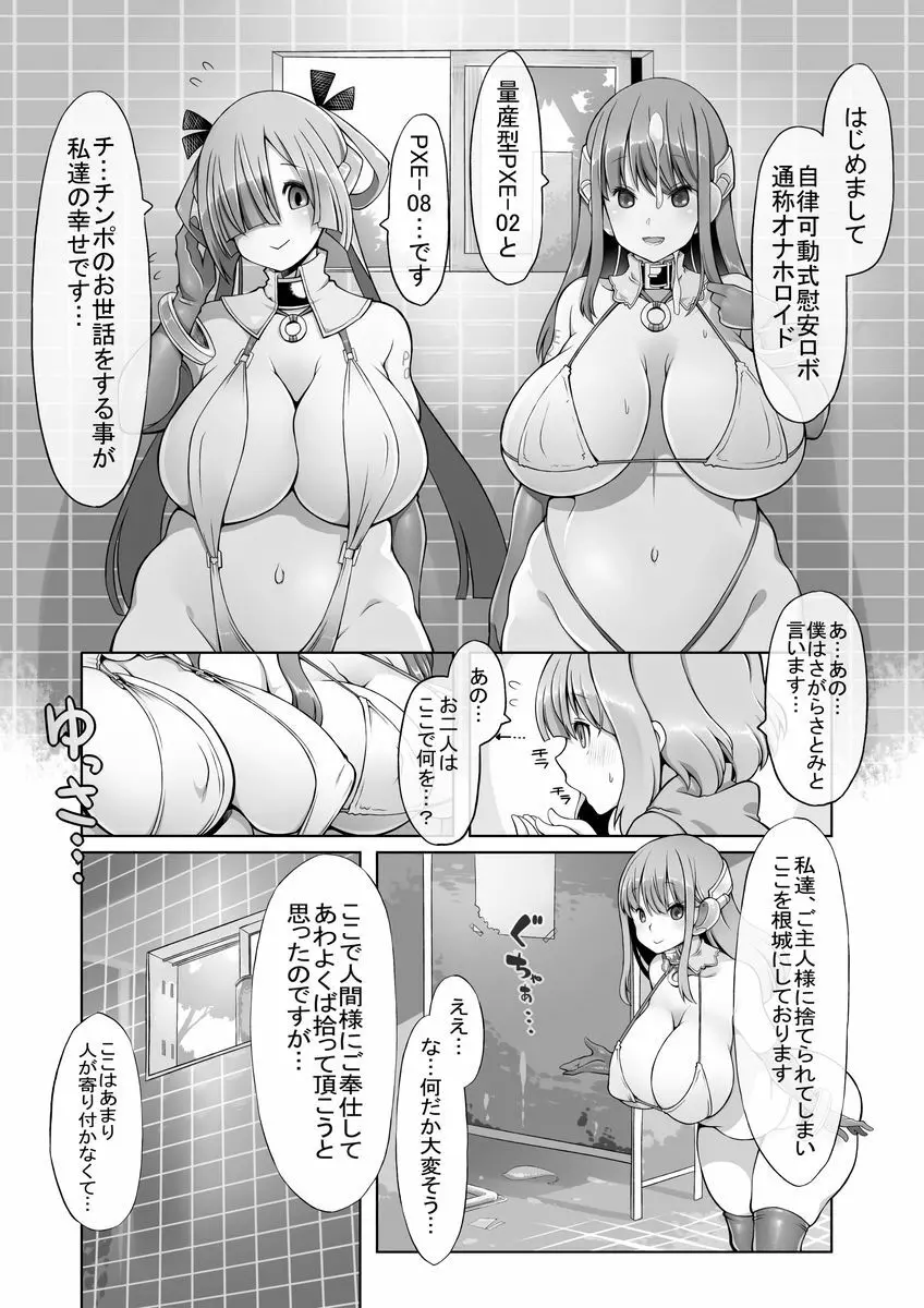 オナホロイド性生活 Page.10