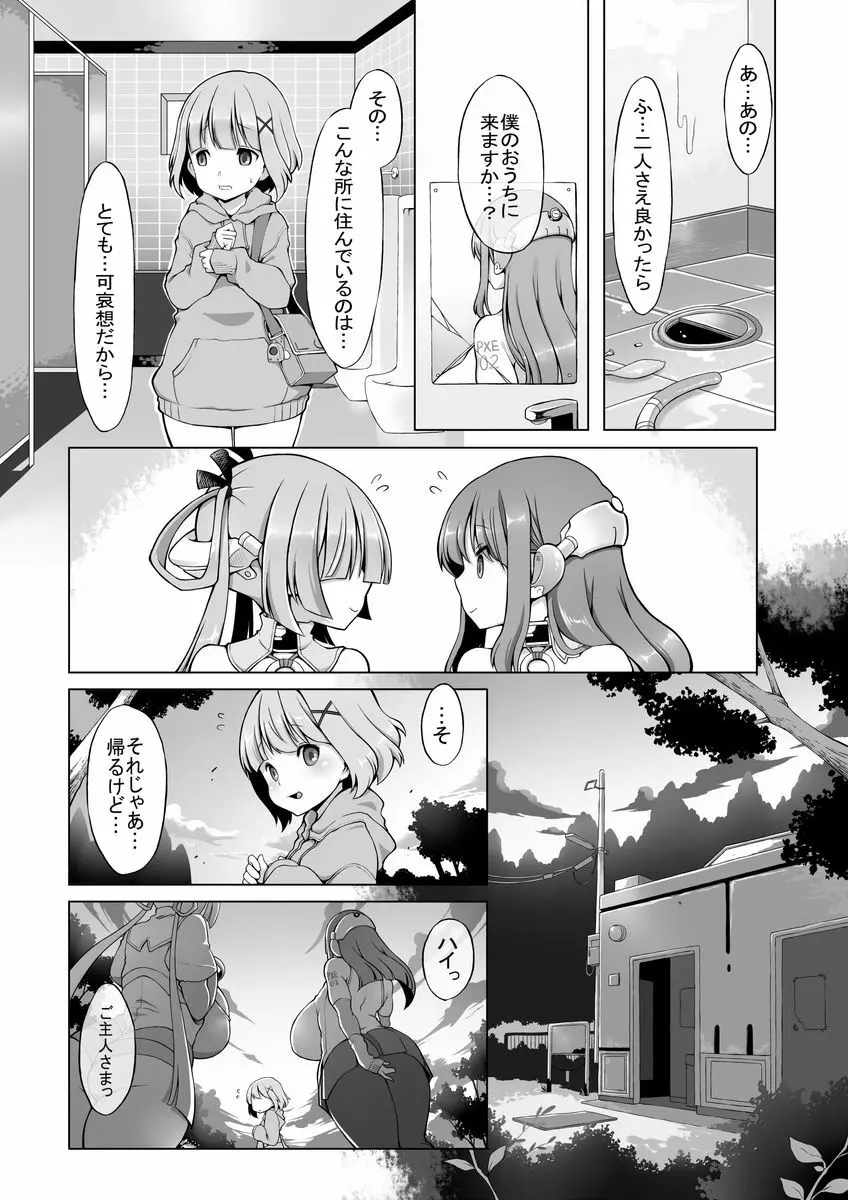 オナホロイド性生活 Page.12