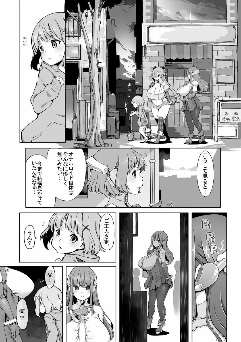 オナホロイド性生活 Page.13