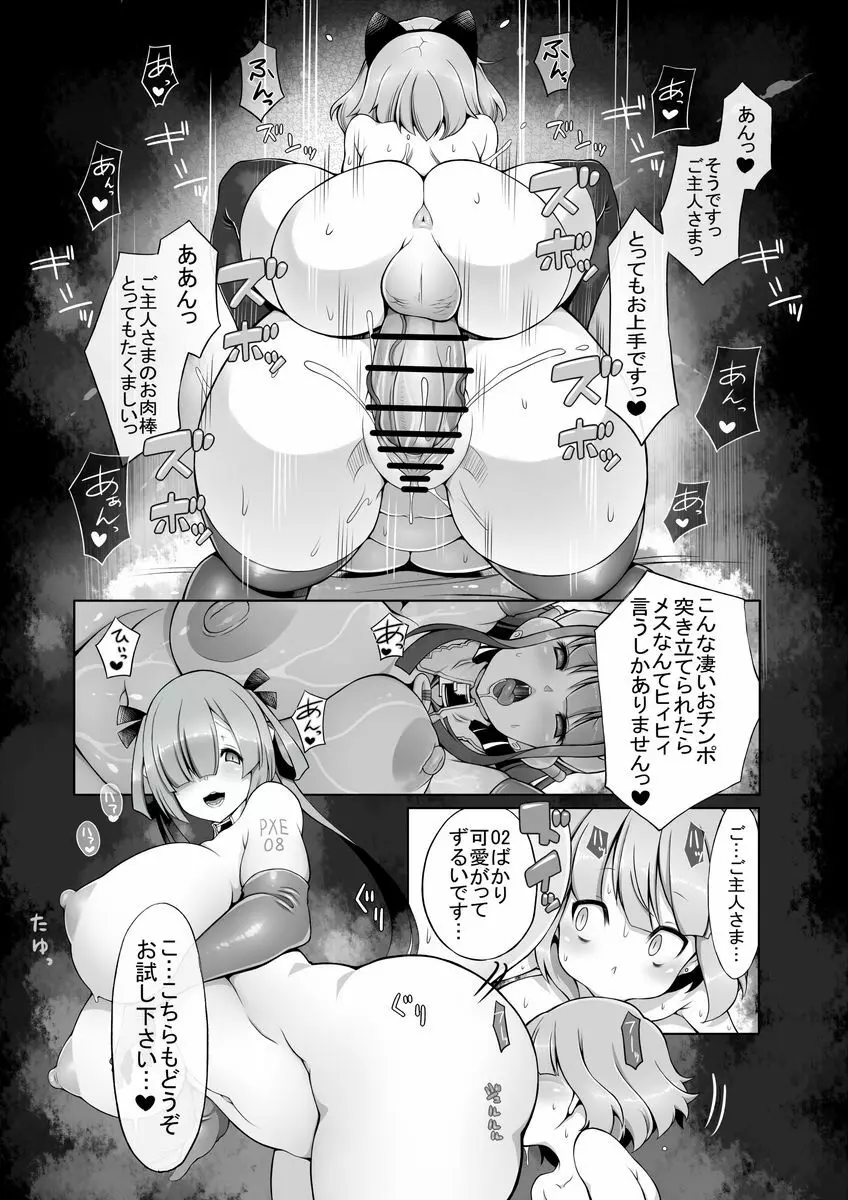 オナホロイド性生活 Page.23