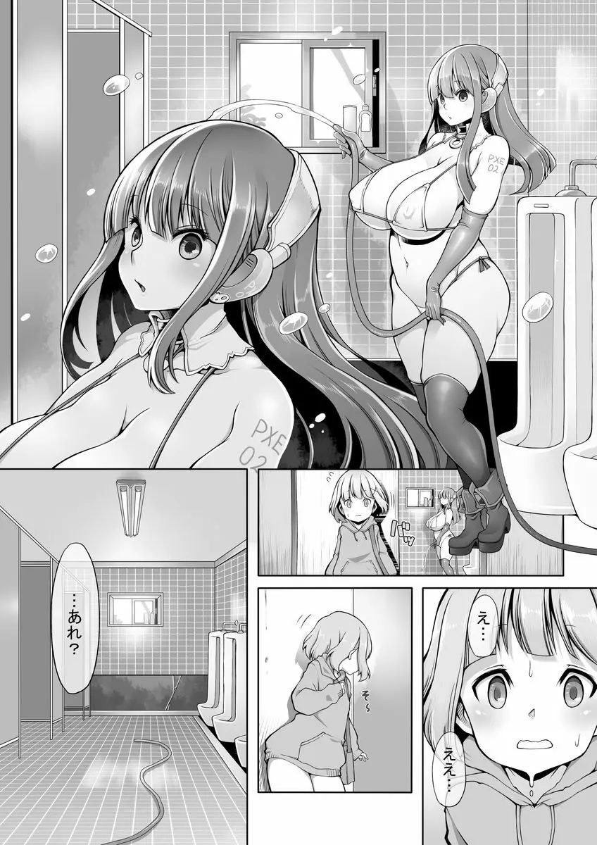 オナホロイド性生活 Page.5