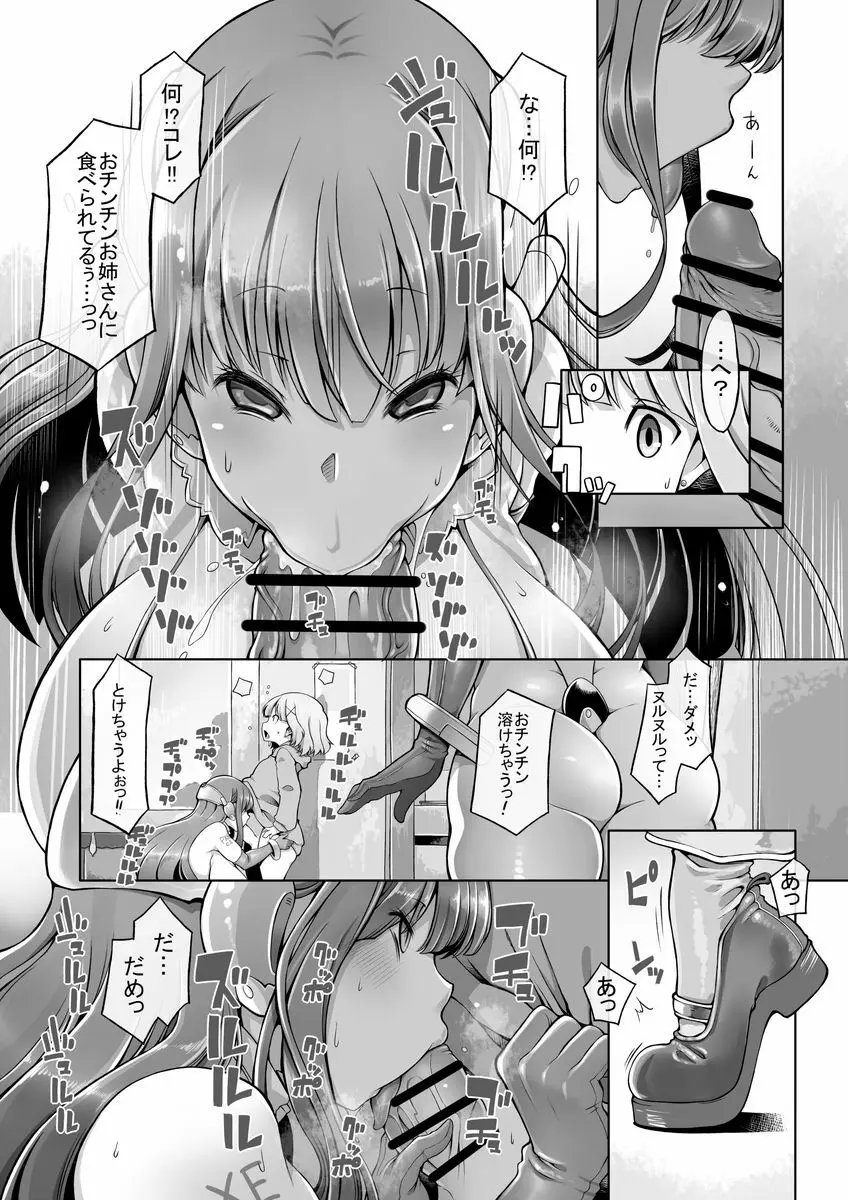 オナホロイド性生活 Page.7