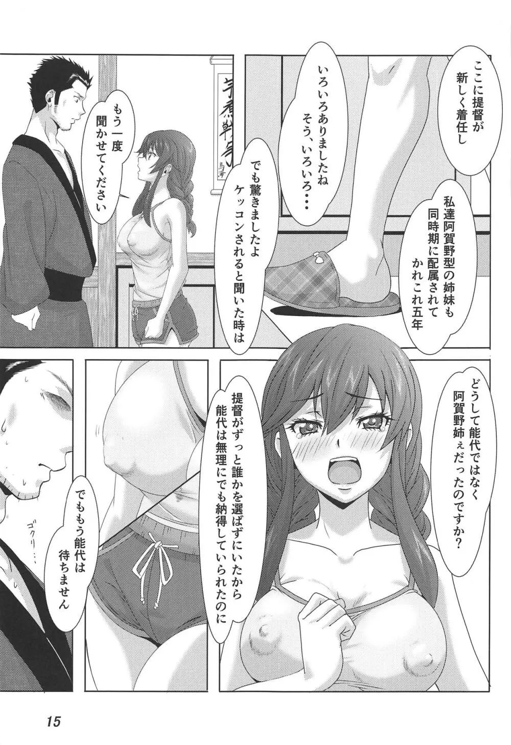 能代花一華 Page.14