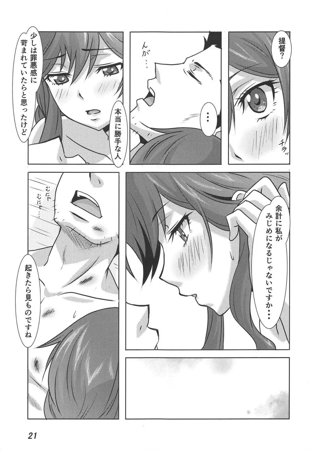 能代花一華 Page.20