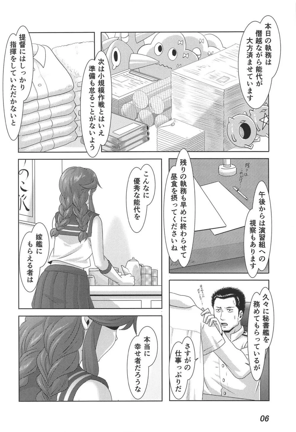 能代花一華 Page.5