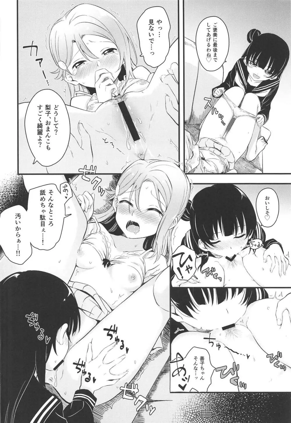 Bitter Sweet Syndrome Page.15