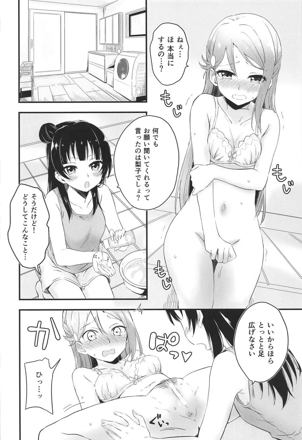 Bitter Sweet Syndrome Page.19