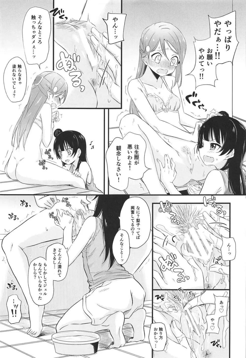 Bitter Sweet Syndrome Page.20