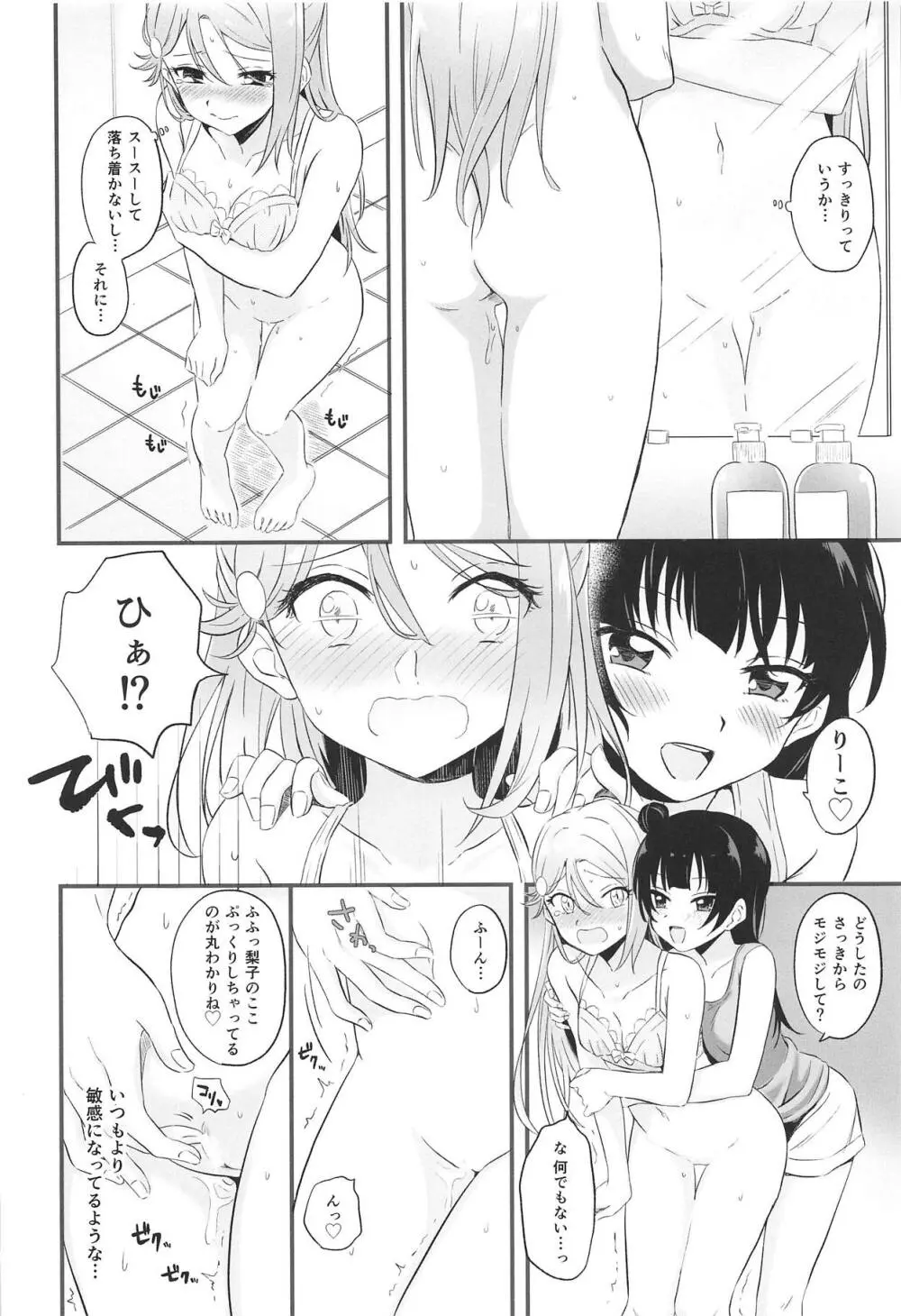 Bitter Sweet Syndrome Page.23