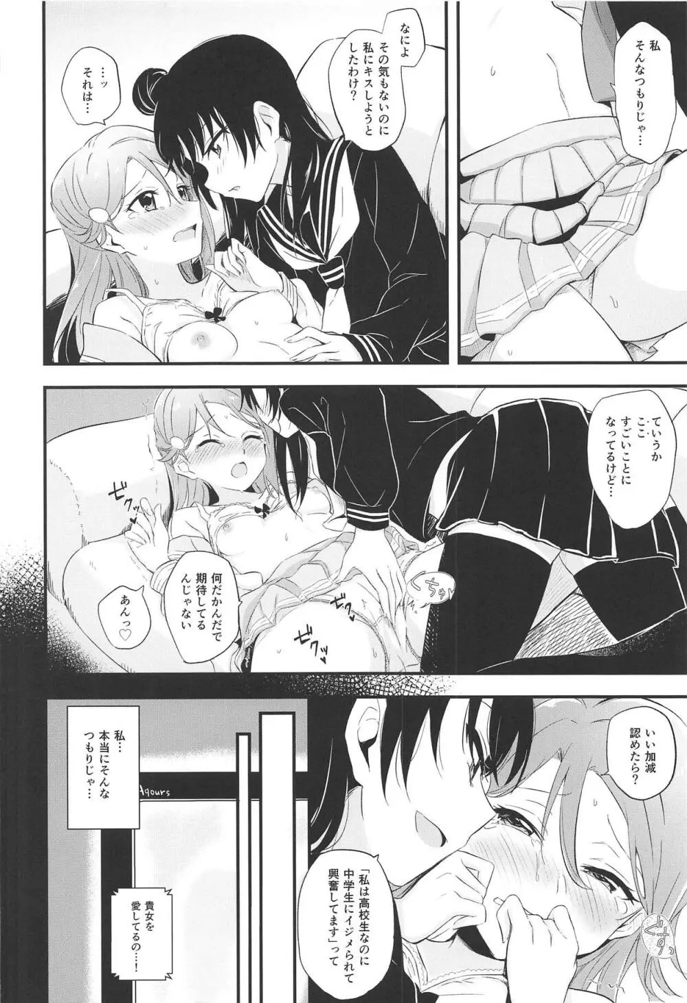 Bitter Sweet Syndrome Page.3