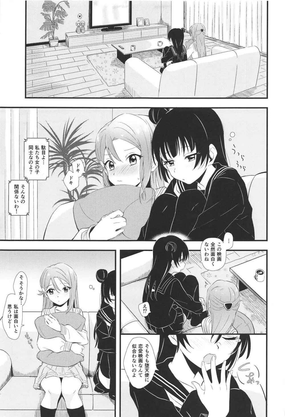 Bitter Sweet Syndrome Page.4