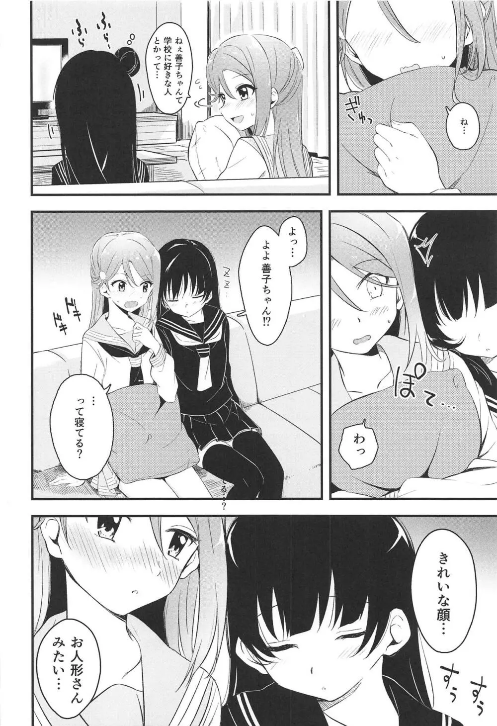 Bitter Sweet Syndrome Page.5