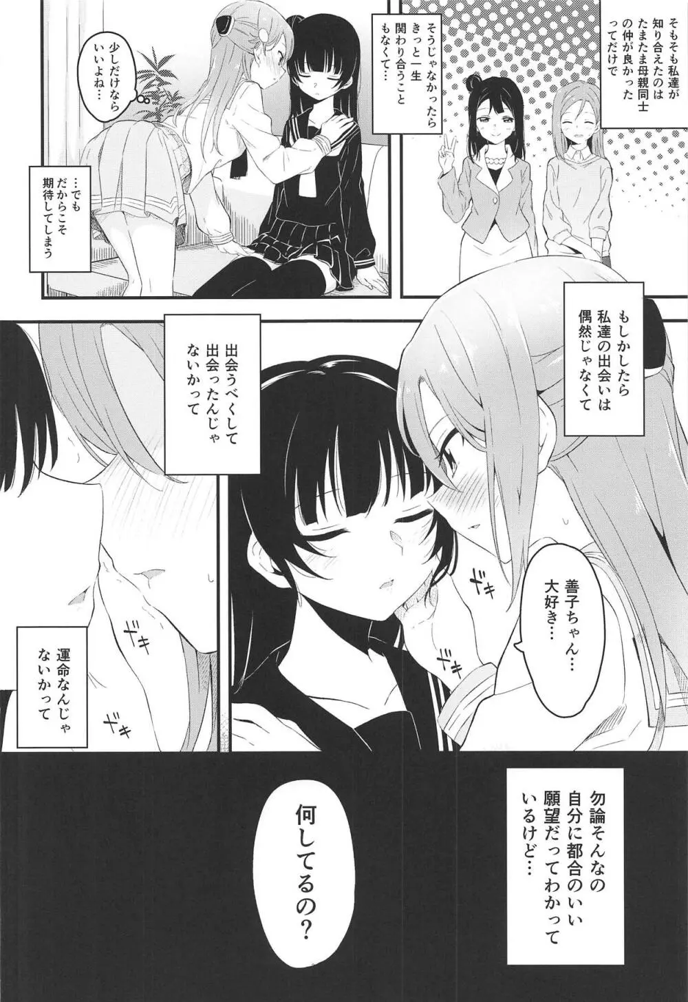 Bitter Sweet Syndrome Page.7