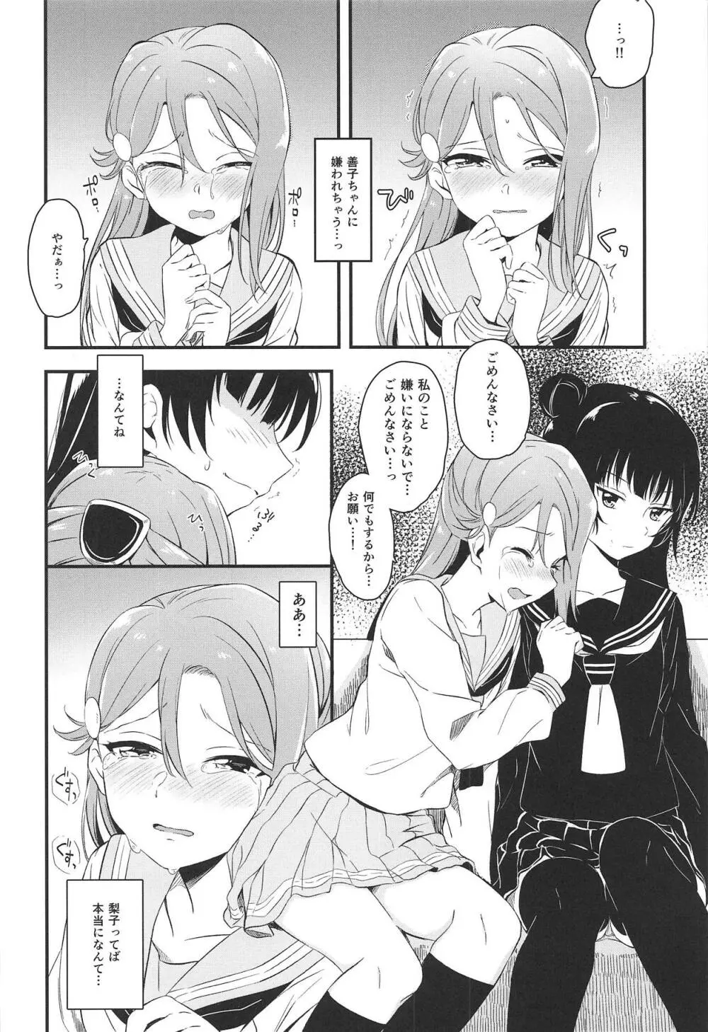 Bitter Sweet Syndrome Page.9