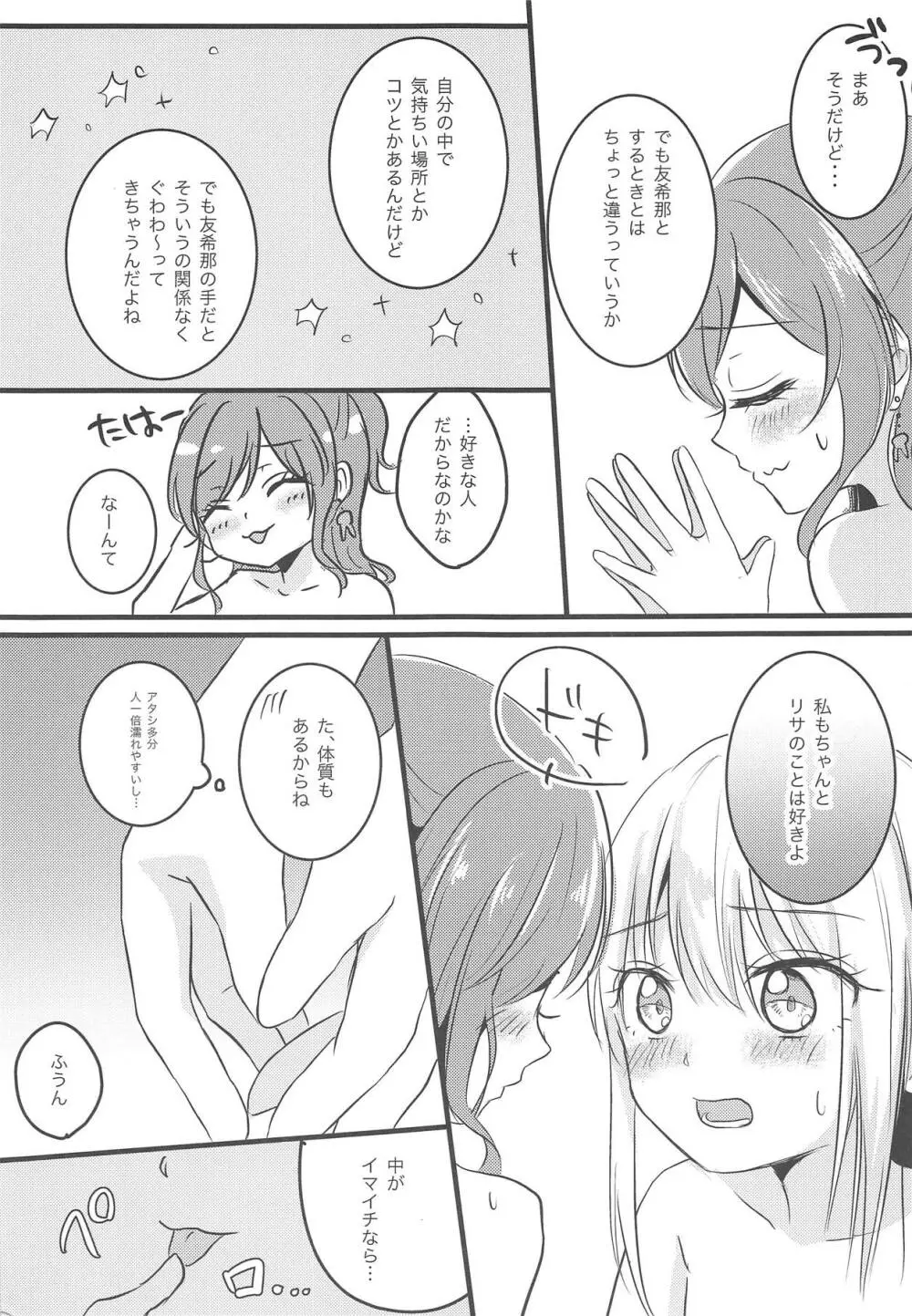 ふたりのユリイカ Page.10