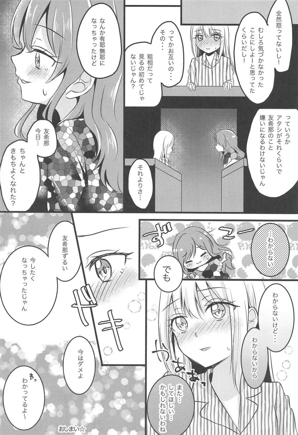 ふたりのユリイカ Page.19