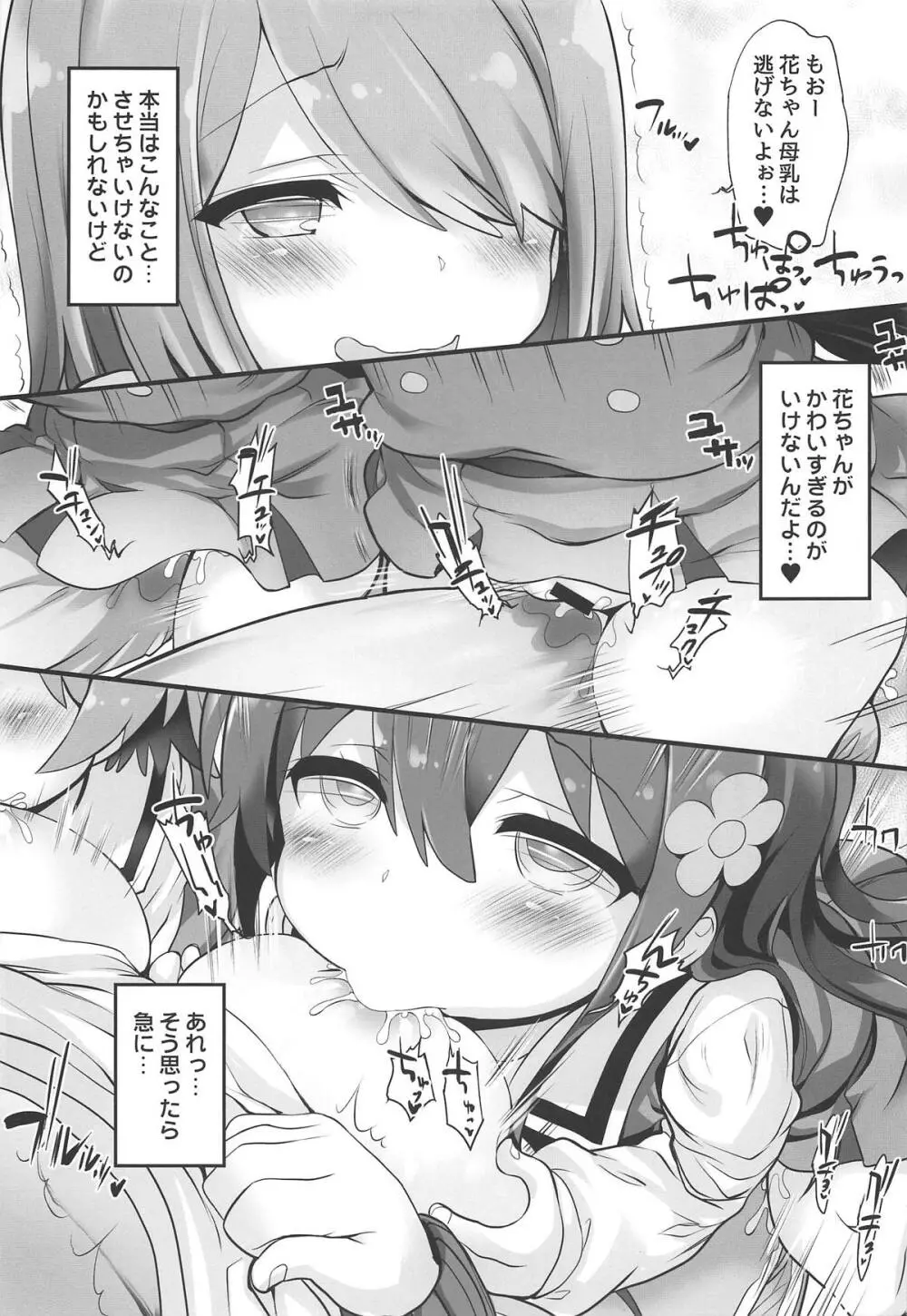 みゃ～姉乳業 Page.12