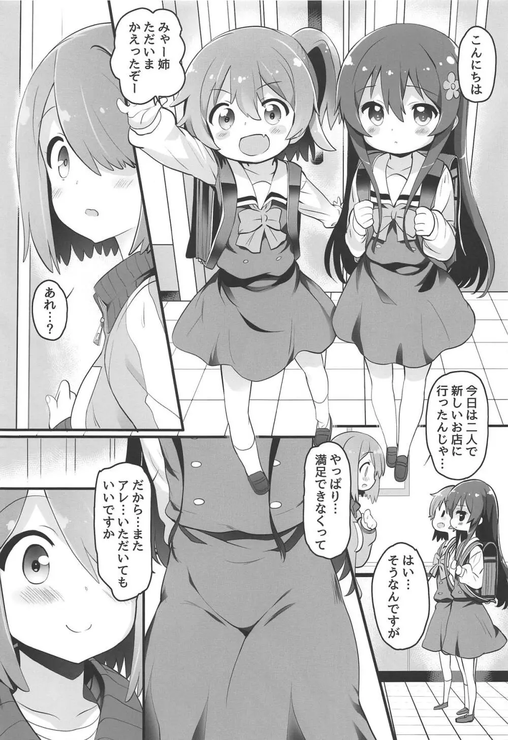 みゃ～姉乳業 Page.4