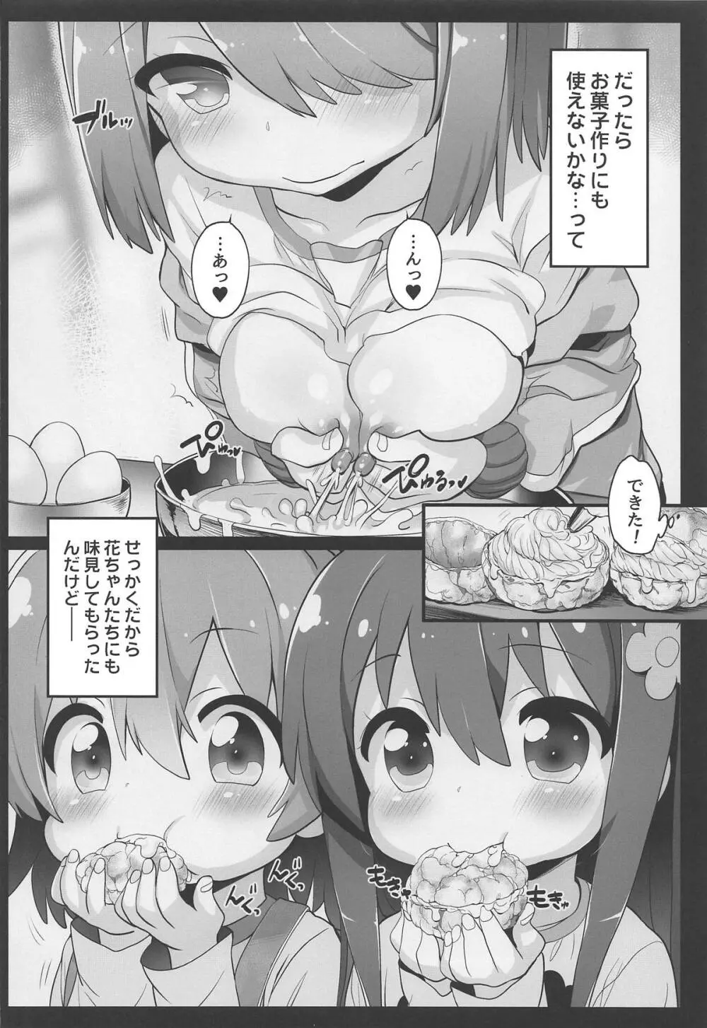 みゃ～姉乳業 Page.7