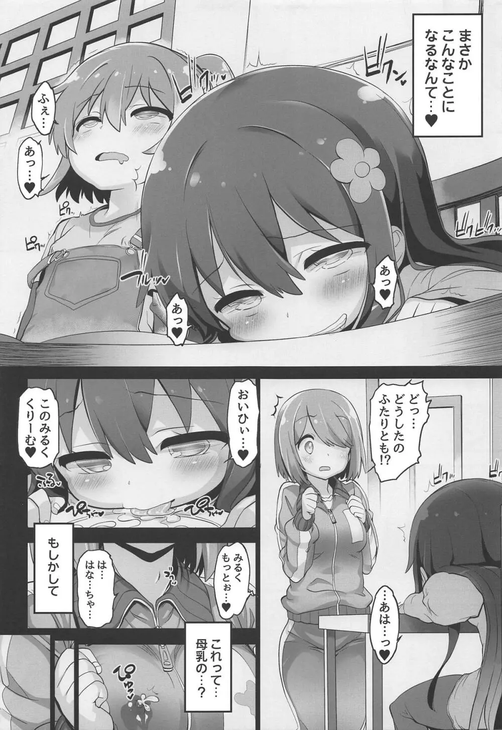 みゃ～姉乳業 Page.8