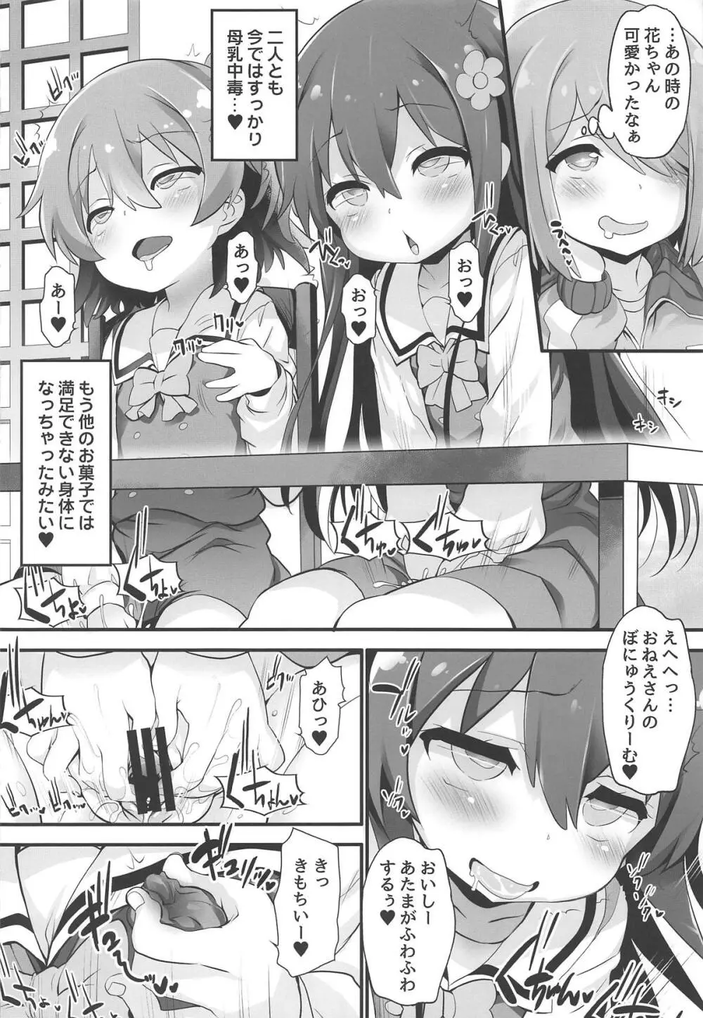 みゃ～姉乳業 Page.9